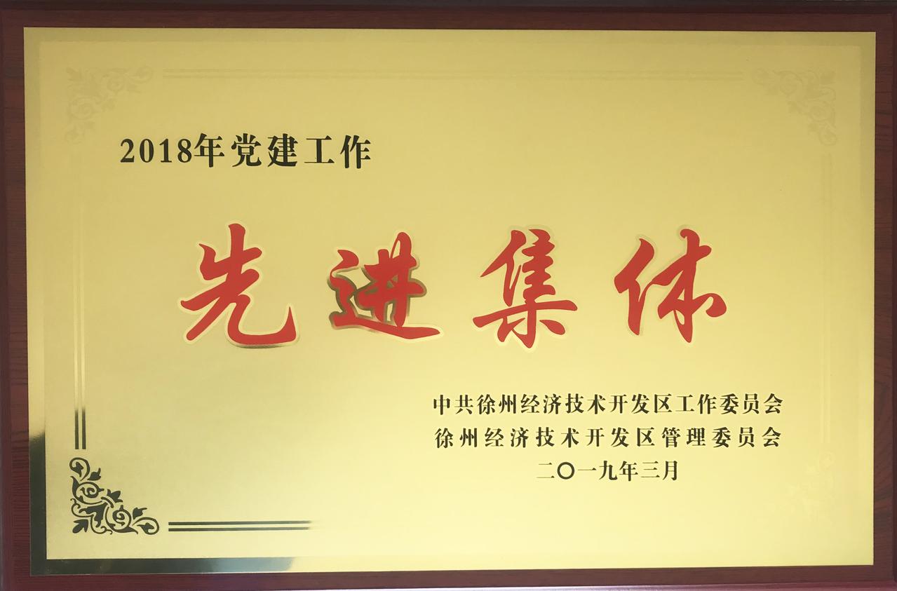 熱烈祝賀我司榮獲黨建工作，應(yīng)急管理工作先進(jìn)集體稱號