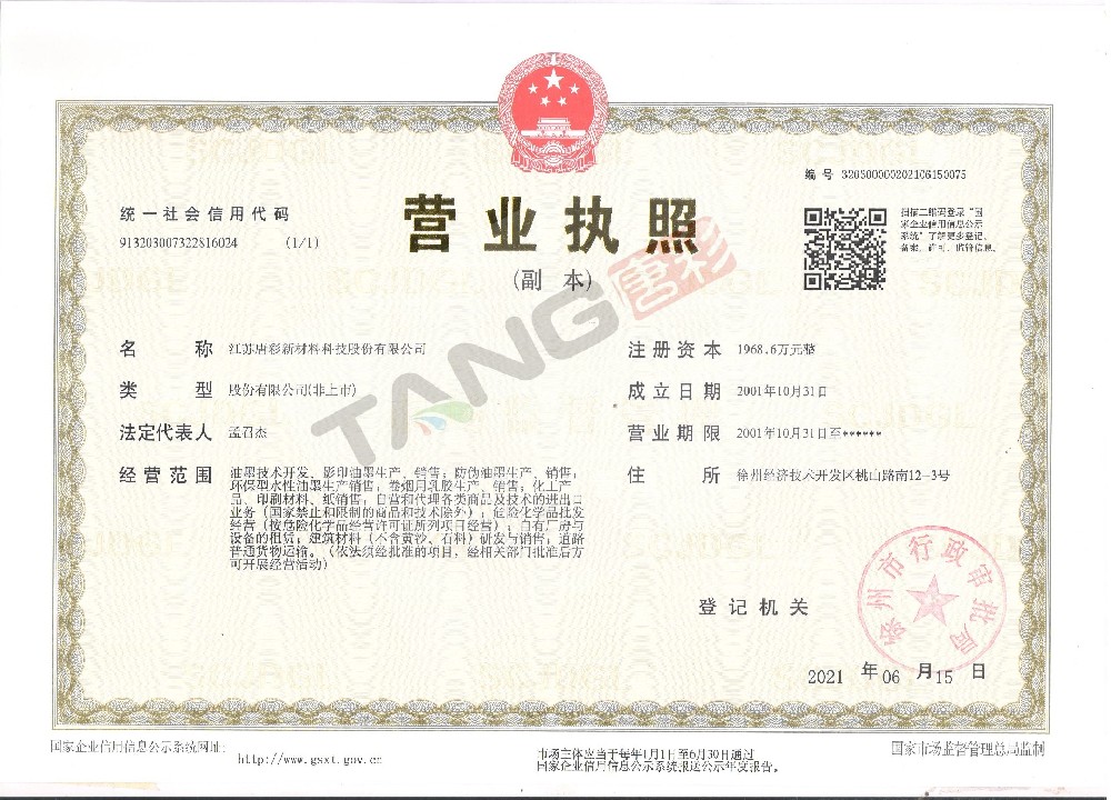 營業(yè)執(zhí)照（副本）