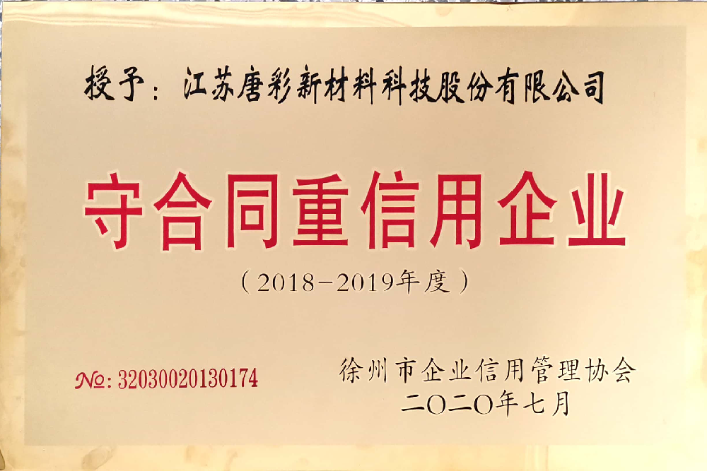 守合同重信用企業(yè)公示（市級）