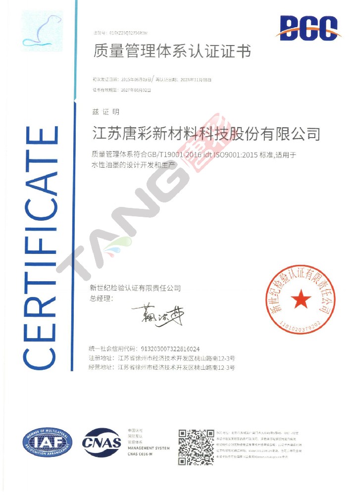 質(zhì)量管理體系認(rèn)證證書