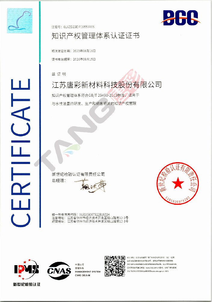 知識產(chǎn)權(quán)管理體系認(rèn)證證書