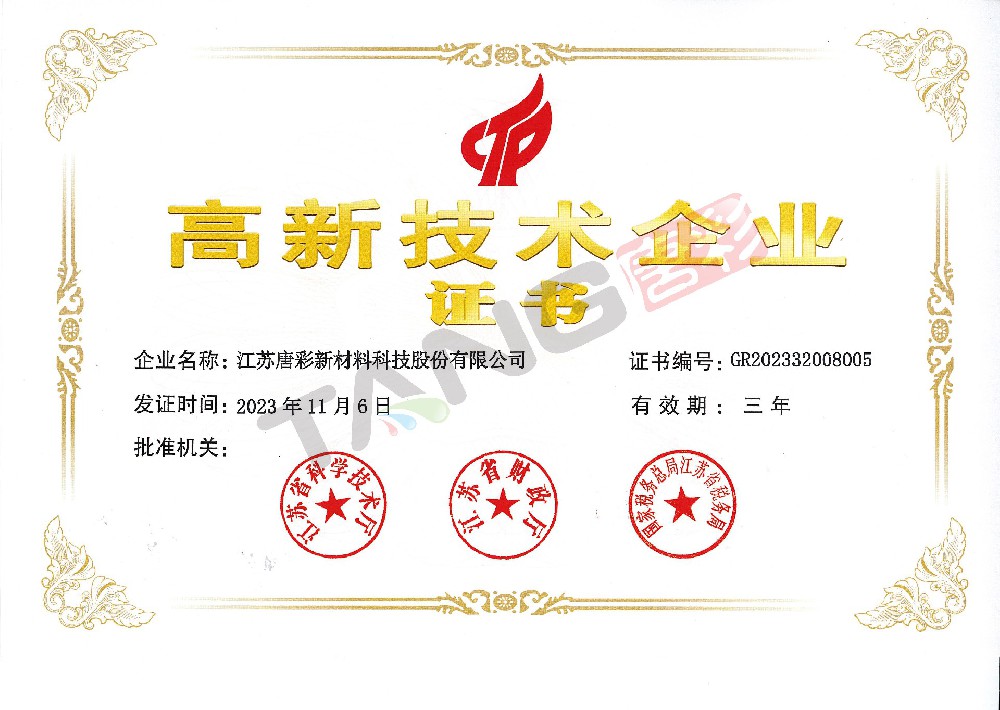 高新技術(shù)企業(yè)證書