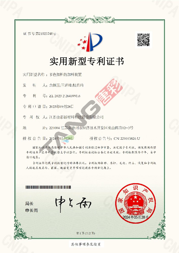 實用新型專利26-多色顏料的加料裝置