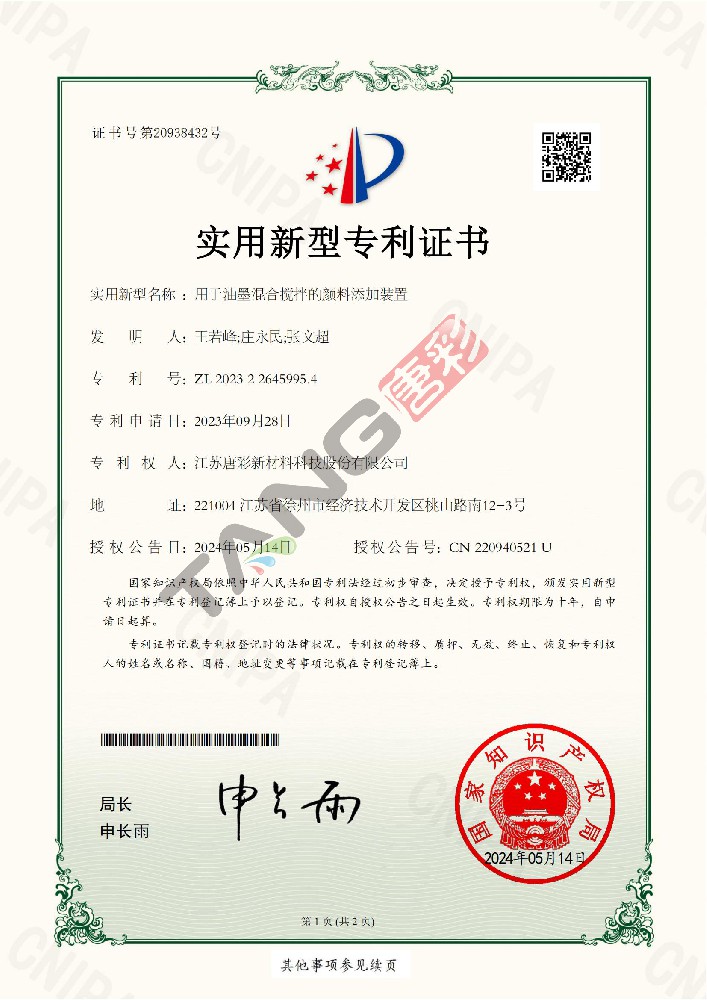 實用新型專利28-用于油墨混合攪拌的顏料添加裝置